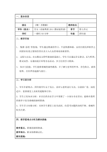 音乐【花城版】四年级下册《歌曲 《噢！苏珊娜》教学设计1