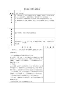 音乐【花城版】四年级下册《歌曲 《噢！苏珊娜》教学设计2