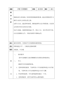 音乐【花城版】四年级下册《歌曲 《噢！苏珊娜》教学设计3