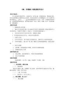 音乐【花城版】四年级下册《歌曲 《噢！苏珊娜》教学设计4