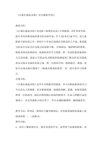 音乐【花城版】四年级下册《歌曲 《让我们荡起双桨》教学设计1