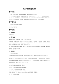 音乐【花城版】四年级下册《歌曲 《让我们荡起双桨》教学设计3