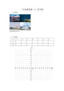 《1.2 二次函数的图象》导学案-九年级上册数学浙教版