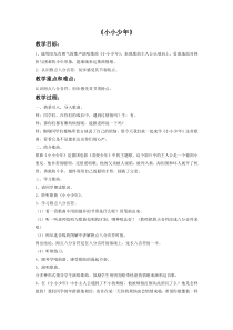 音乐【花城版】四年级下册《歌曲 《小小少年》教学设计2