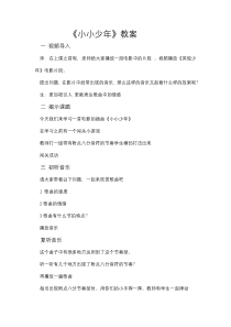 音乐【花城版】四年级下册《歌曲 《小小少年》教学设计3