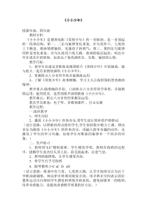 音乐【花城版】四年级下册《歌曲 《小小少年》教学设计4
