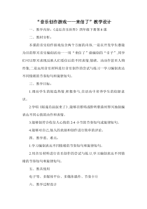 音乐【花城版】四年级下册《歌曲 《邮递员叔叔来了》教学设计2