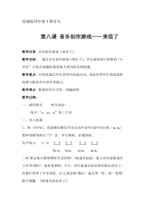 音乐【花城版】四年级下册《歌曲 《邮递员叔叔来了》教学设计1