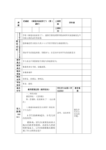 音乐【花城版】四年级下册《歌曲 《邮递员叔叔来了》教学设计3
