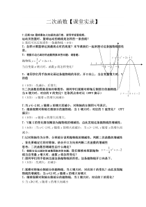《1.3 二次函数的性质》教学实录-九年级上册数学浙教版