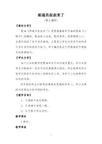 音乐【花城版】四年级下册《歌曲 《邮递员叔叔来了》教学设计4