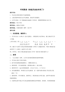 音乐【花城版】四年级下册《歌曲 《邮递员叔叔来了》教学设计7