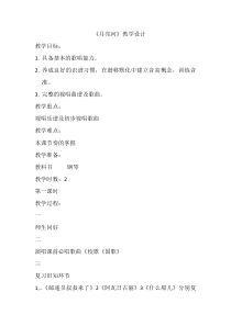 音乐【花城版】四年级下册《歌曲 《月亮河》教学设计2