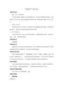 音乐【花城版】四年级下册《歌曲 《邮递员叔叔来了》教学设计5
