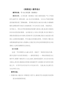 音乐【花城版】四年级下册《歌曲 江苏民歌《茉莉花》教学设计1
