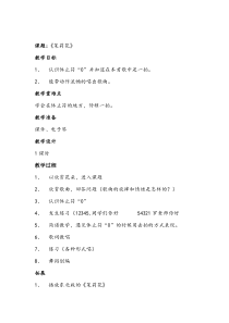 音乐【花城版】四年级下册《歌曲 江苏民歌《茉莉花》教学设计4