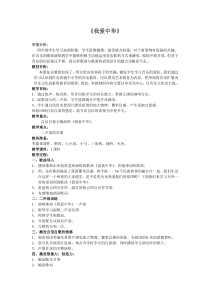 音乐【花城版】四年级下册《歌曲《我爱中华》教学设计1