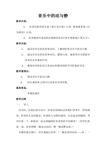 音乐【花城版】四年级下册《欣赏 管弦乐曲《＃f小调匈牙利舞曲》教学设计1