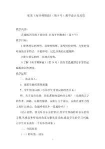 音乐【花城版】四年级下册《欣赏 管弦乐曲《＃f小调匈牙利舞曲》教学设计2