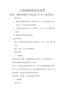 音乐【花城版】四年级下册《欣赏 铜管四重奏《快乐的号手》教学设计1