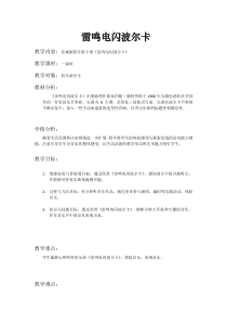 音乐【花城版】四年级下册《欣赏 管弦乐曲《雷鸣电闪波尔卡》教学设计1