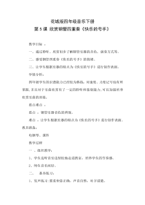 音乐【花城版】四年级下册《欣赏 铜管四重奏《快乐的号手》教学设计2