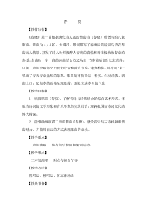 音乐【花城版】五年级上册《歌曲《春晓》教学设计1