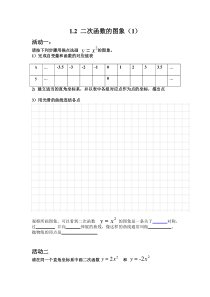 《1.2 二次函数的图象》导学案-九年级上册数学浙教版