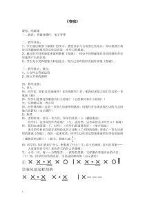 音乐【花城版】五年级上册《歌曲《春晓》教学设计2