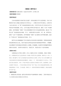 音乐【花城版】五年级上册《歌曲《春晓》教学设计3