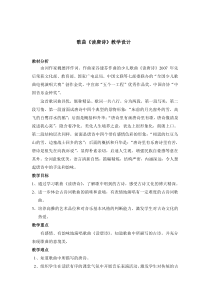 音乐【花城版】五年级上册《歌曲《读唐诗》教学设计2