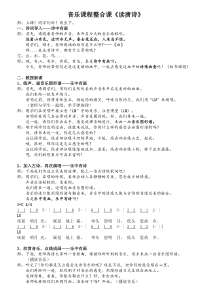 音乐【花城版】五年级上册《歌曲《读唐诗》教学设计1