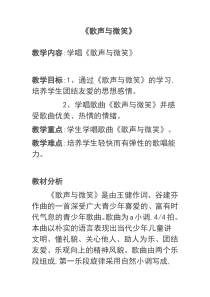 音乐【花城版】五年级上册《歌曲《歌声与微笑》教学设计1