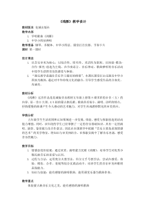 音乐【花城版】五年级上册《歌曲《鸿雁》教学设计1