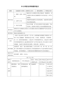 音乐【花城版】五年级上册《歌曲《春晓》教学设计4