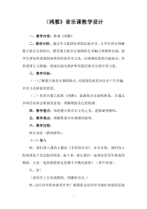 音乐【花城版】五年级上册《歌曲《鸿雁》教学设计2