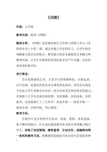 音乐【花城版】五年级上册《歌曲《鸿雁》教学设计3