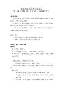 音乐【花城版】五年级上册《歌曲《妈妈之歌》教学设计2