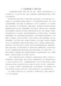 《1.2 二次函数的图象》教学反思-九年级上册数学浙教版