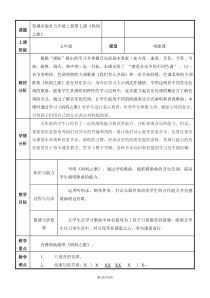 音乐【花城版】五年级上册《歌曲《妈妈之歌》教学设计1