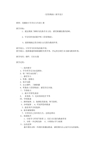 音乐【花城版】五年级上册《歌曲《青春舞曲》教学设计6