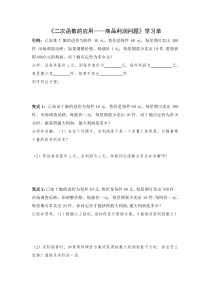 《1.4 二次函数的应用》导学案-九年级上册数学浙教版