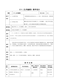 音乐【花城版】五年级上册《歌曲《十二生肖趣歌》教学设计1