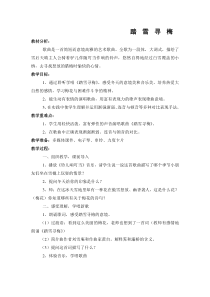 音乐【花城版】五年级上册《歌曲《踏雪寻梅》教学设计2