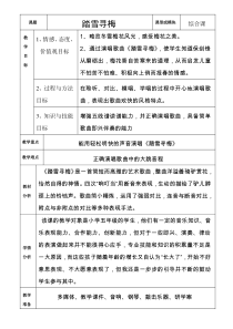 音乐【花城版】五年级上册《歌曲《踏雪寻梅》教学设计3