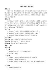 音乐【花城版】五年级上册《歌曲《踏雪寻梅》教学设计4