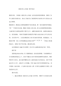 音乐【花城版】五年级上册《歌曲《我们多么幸福》教学设计3