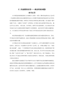 《1.4 二次函数的应用》教学反思-九年级上册数学浙教版