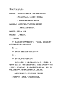 音乐【花城版】五年级上册《歌曲《雪绒花》教学设计1