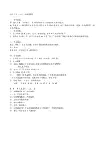 音乐【花城版】五年级上册《歌曲《小熊过桥》教学设计1